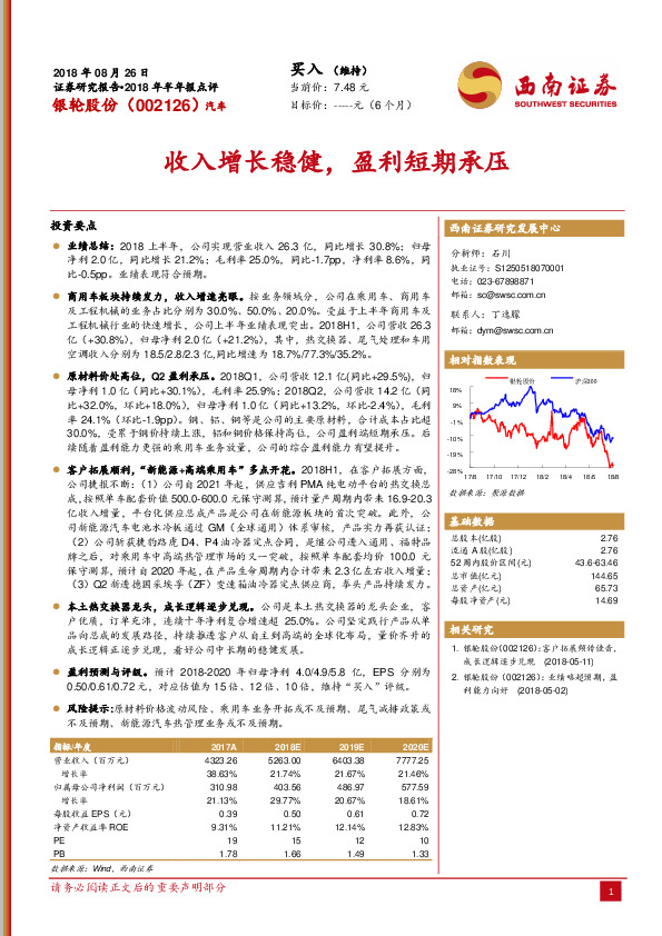 收入增长稳健，盈利短期承压钟奇
