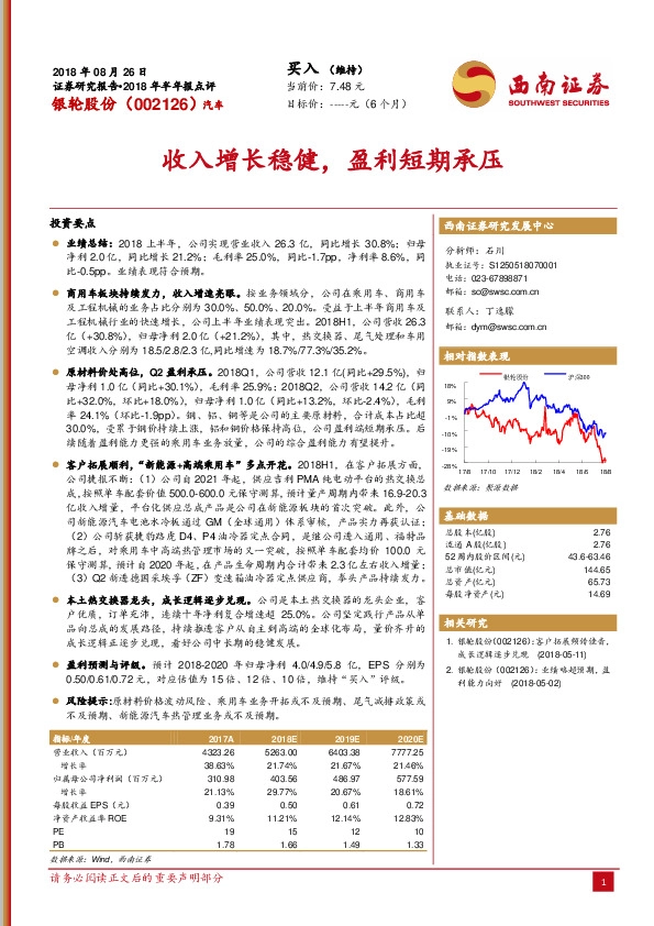 收入增长稳健，盈利短期承压钟奇