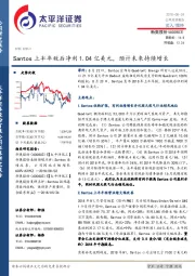 Santos上半年税后净利1.04亿美元，预计未来持续增长