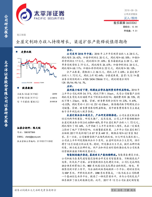 全屋定制助力收入持续增长，渠道扩张产能释放值得期待