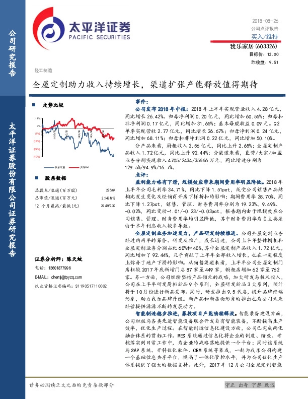 全屋定制助力收入持续增长，渠道扩张产能释放值得期待