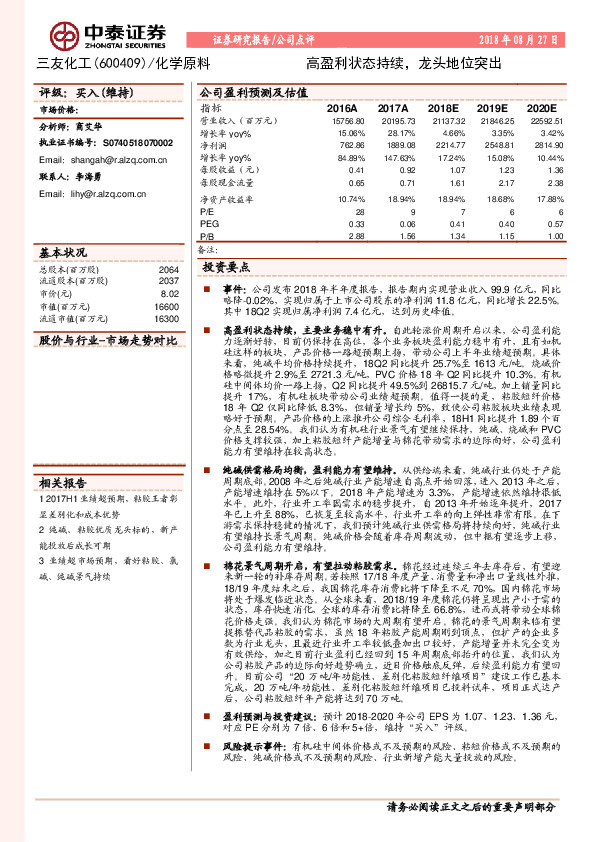 高盈利状态持续，龙头地位突出