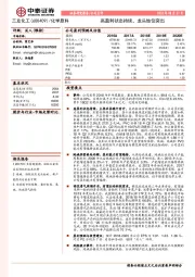 高盈利状态持续，龙头地位突出
