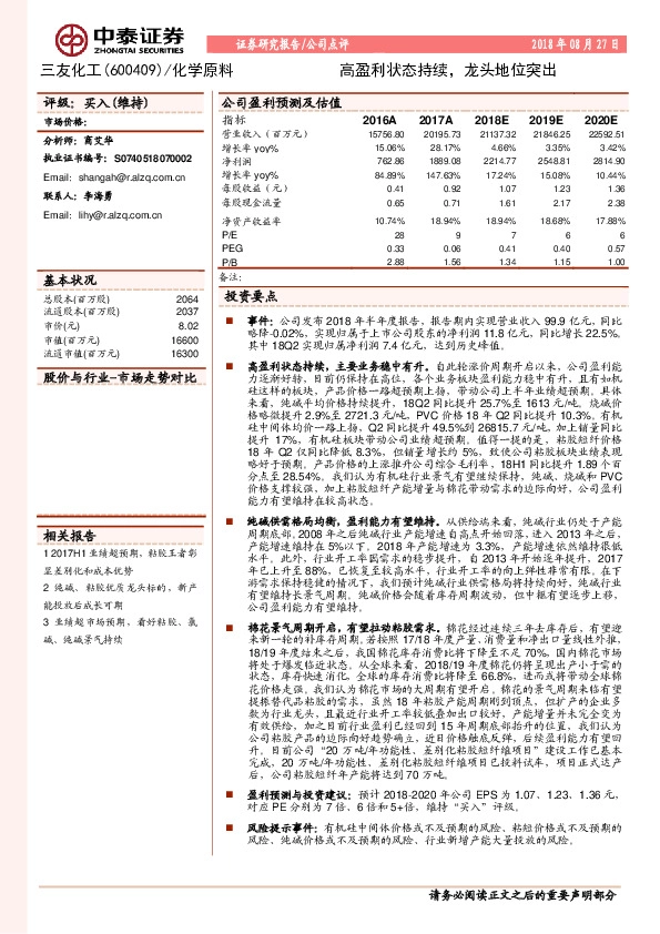 高盈利状态持续，龙头地位突出