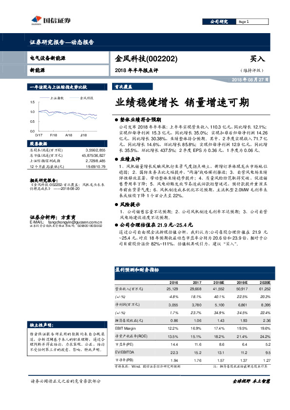 2018年半年报点评：业绩稳健增长 销量增速可期