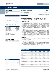 2018年半年报点评：业绩稳健增长 销量增速可期