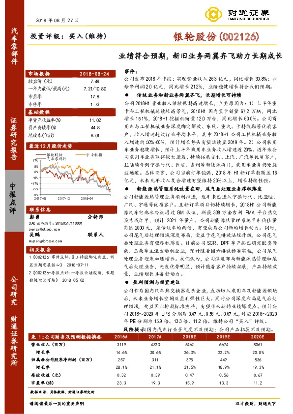 业绩符合预期，新旧业务两翼齐飞助力长期成长