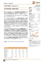 半年报符合预期，赛道龙头蓄力