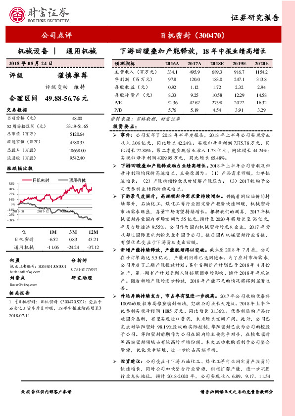 下游回暖叠加产能释放，18年中报业绩高增长