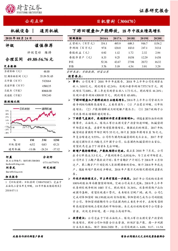 下游回暖叠加产能释放，18年中报业绩高增长