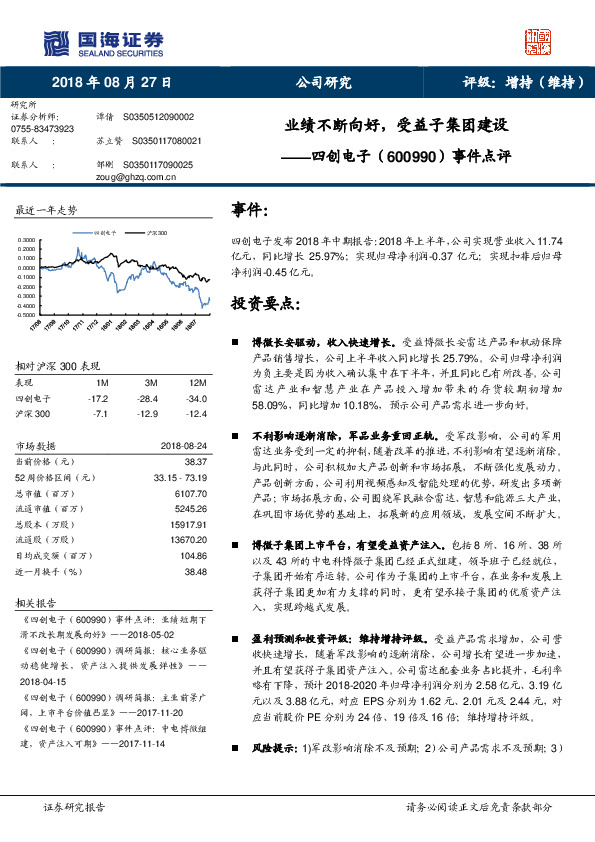 事件点评：业绩不断向好，受益子集团建设