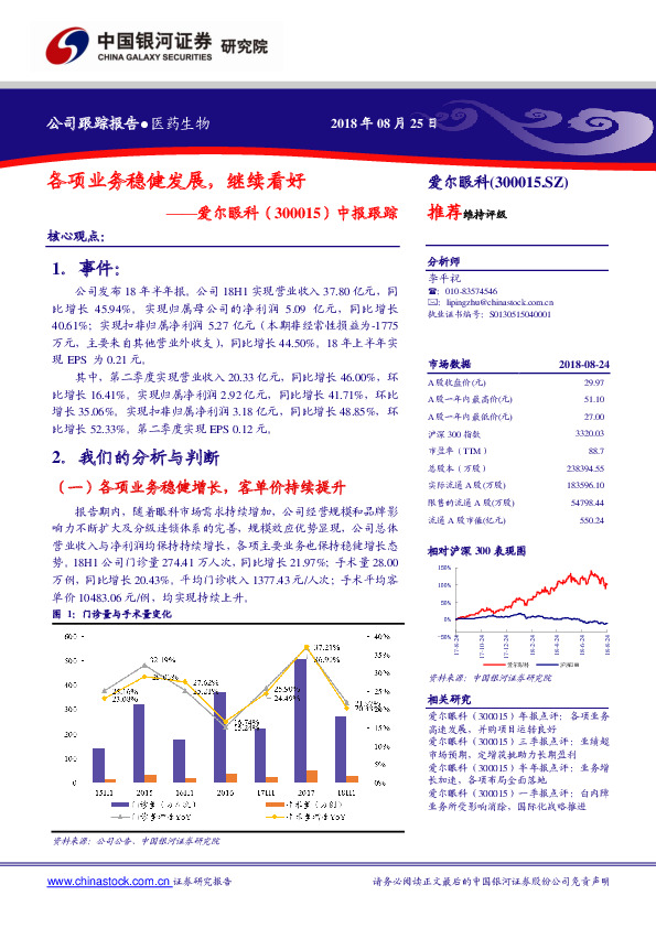 中报跟踪：各项业务稳健发展，继续看好