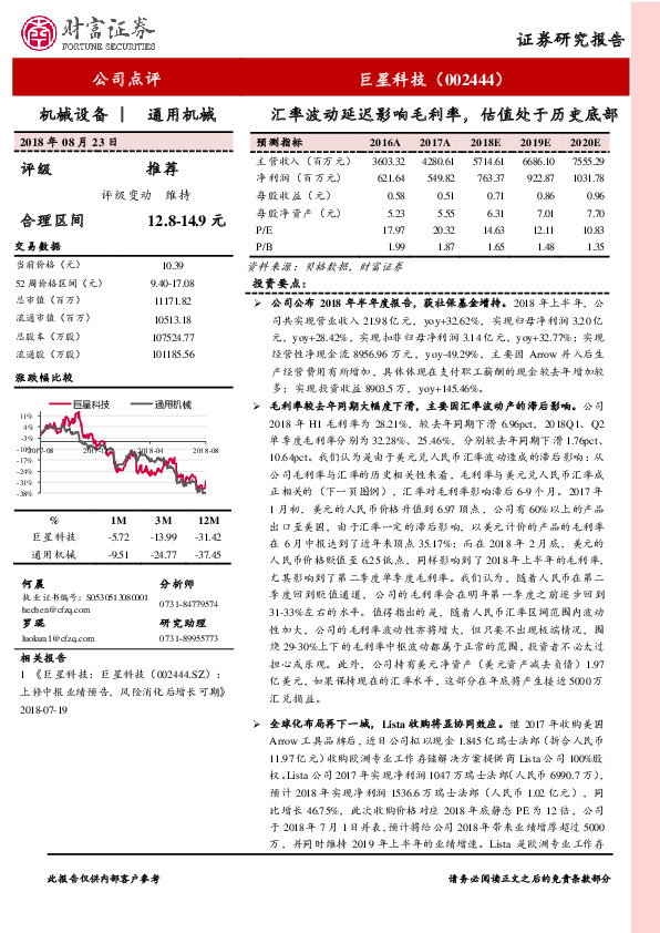 汇率波动延迟影响毛利率，估值处于历史底部