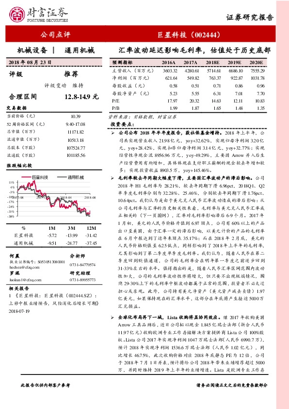 汇率波动延迟影响毛利率，估值处于历史底部
