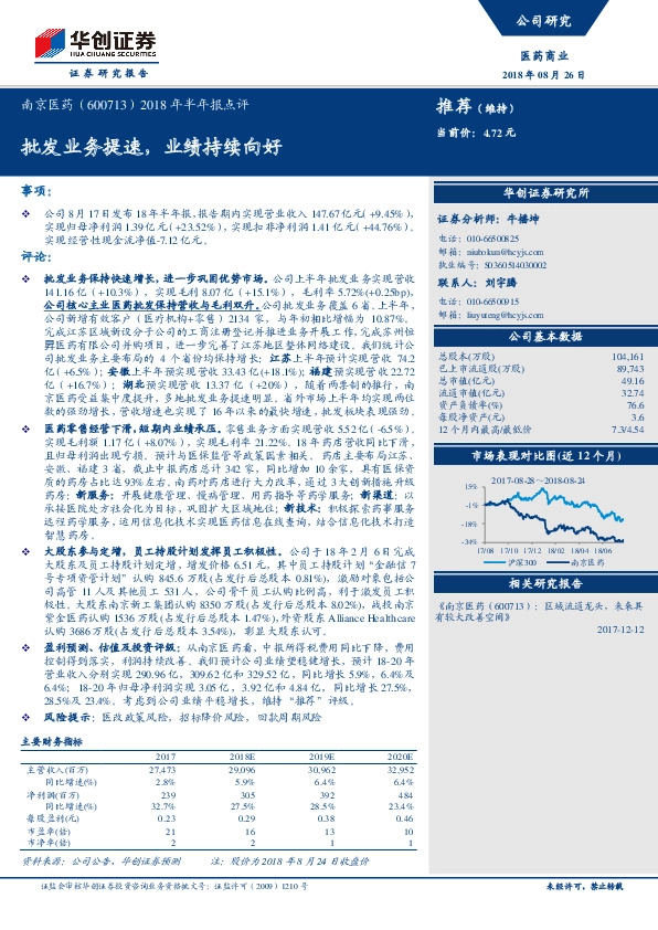 2018年半年报点评：批发业务提速，业绩持续向好
