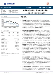 动态点评:速冻面点行业龙头,鲜食业务逐步推进