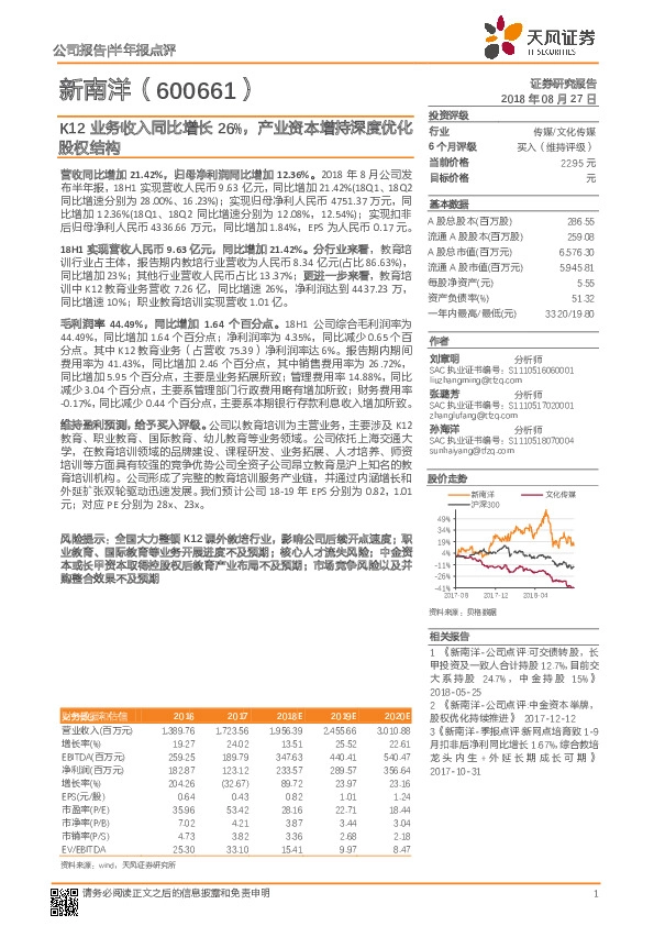 K12业务收入同比增长26%，产业资本增持深度优化股权结构