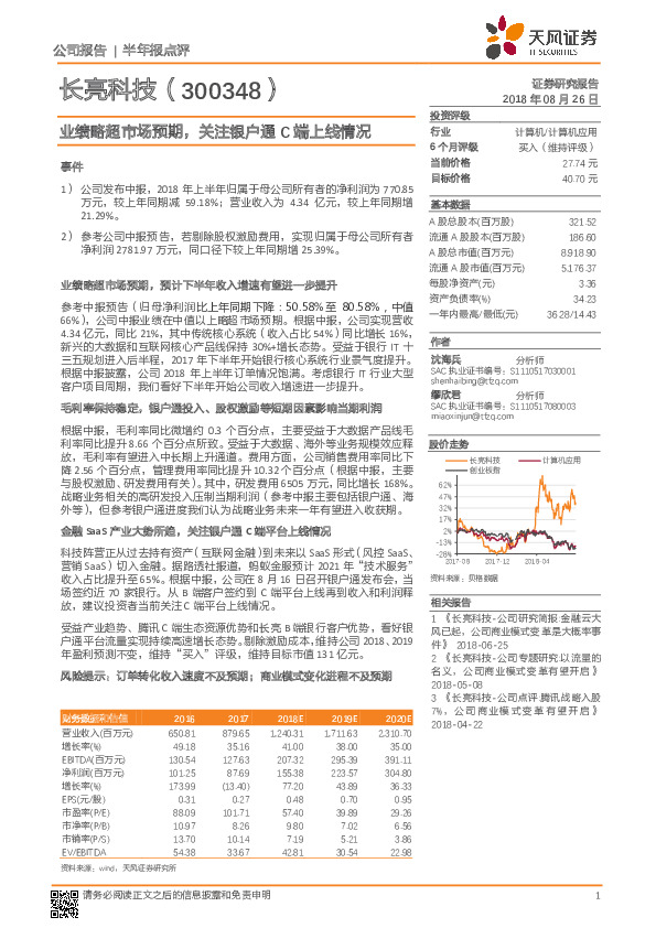 业绩略超市场预期，关注银户通C端上线情况