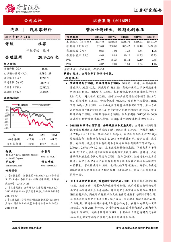 营收快速增长，短期毛利承压