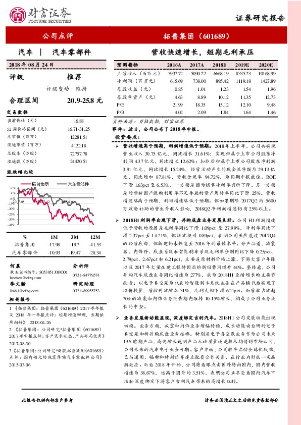 营收快速增长，短期毛利承压