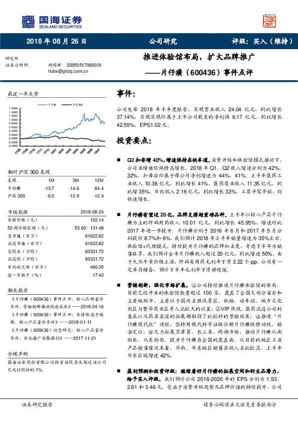 事件点评：推进体验馆布局，扩大品牌推广