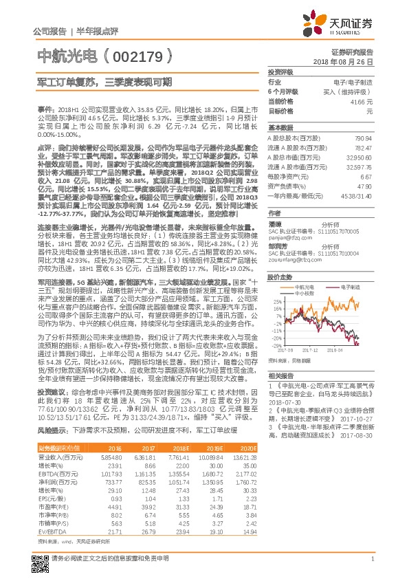 军工订单复苏，三季度表现可期