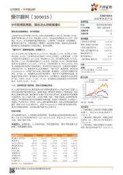 半年报表现亮眼，眼科龙头持续高增长