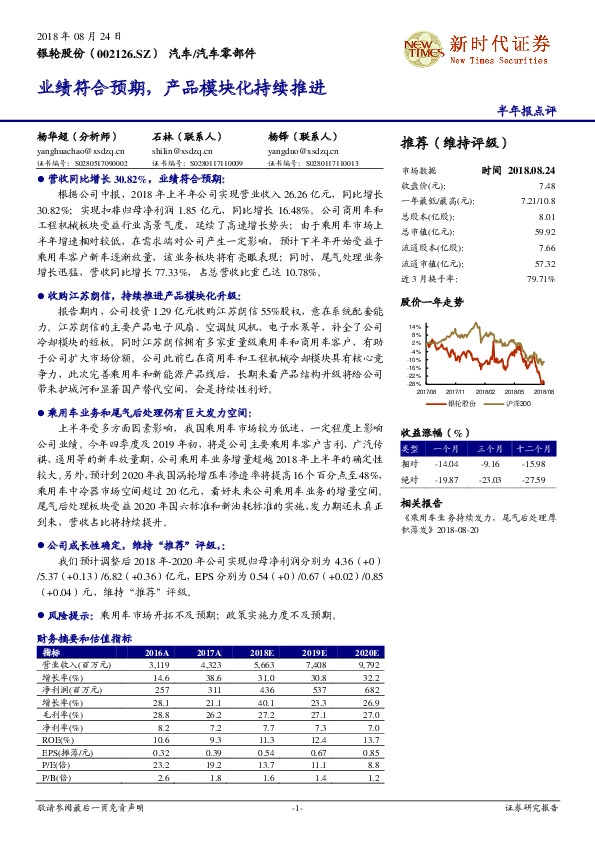 业绩符合预期，产品模块化持续推进