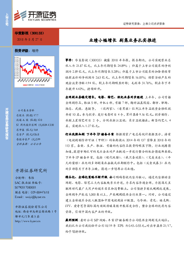 业绩小幅增长 剧集业务扎实推进