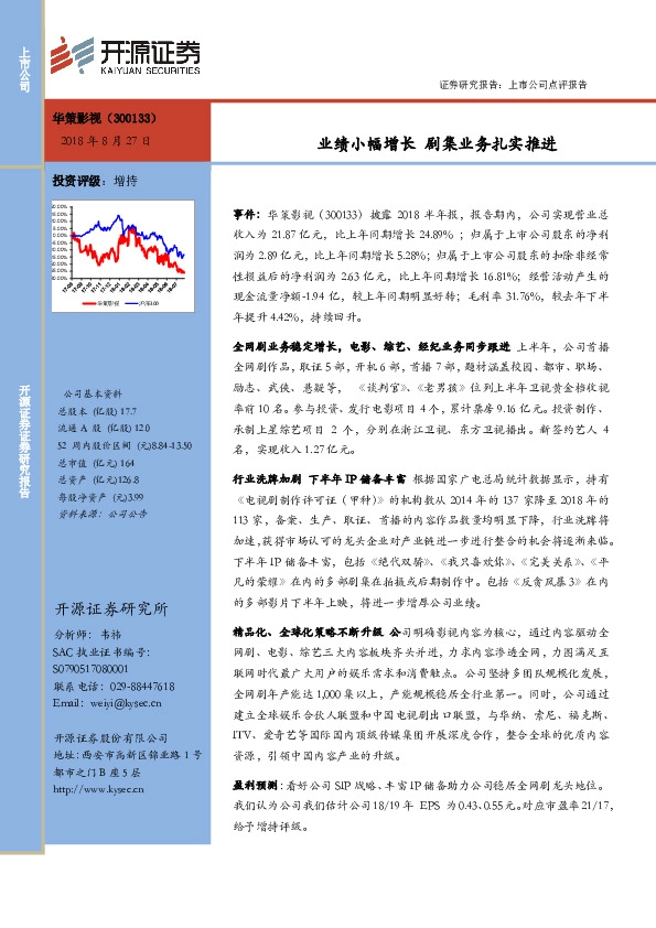 业绩小幅增长 剧集业务扎实推进