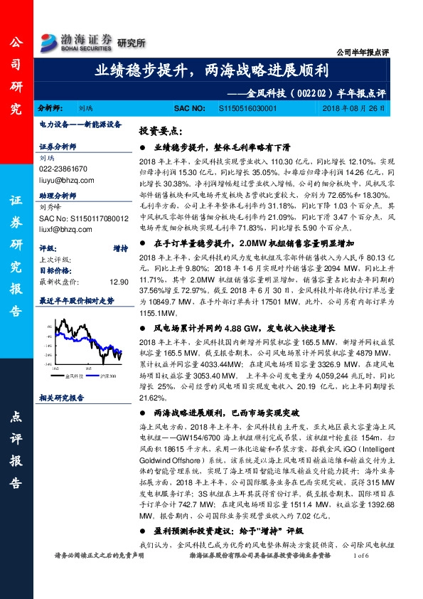 半年报点评：业绩稳步提升，两海战略进展顺利