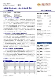 中小盘信息更新:仪器安装已经加速,收入加速尚需等待