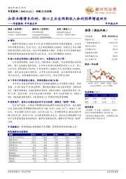华策影视半年报点评:扣非业绩增长向好,核心主业全网剧收入和利润率增速回升