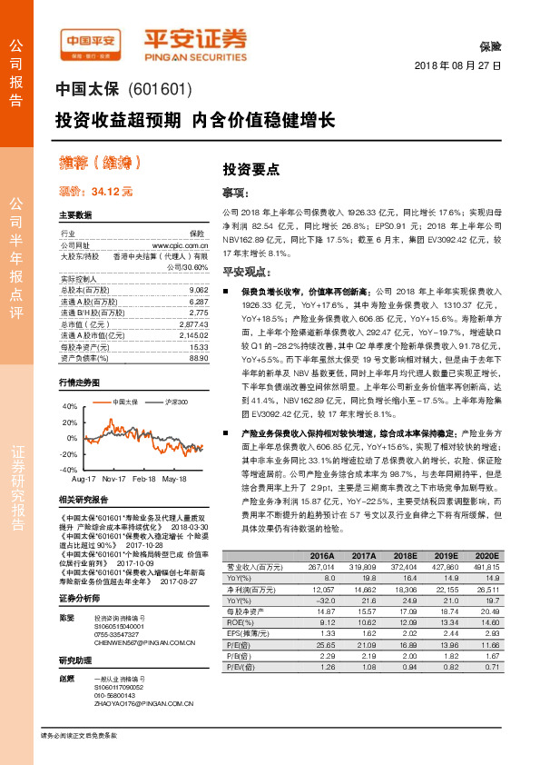 投资收益超预期，内含价值稳健增长