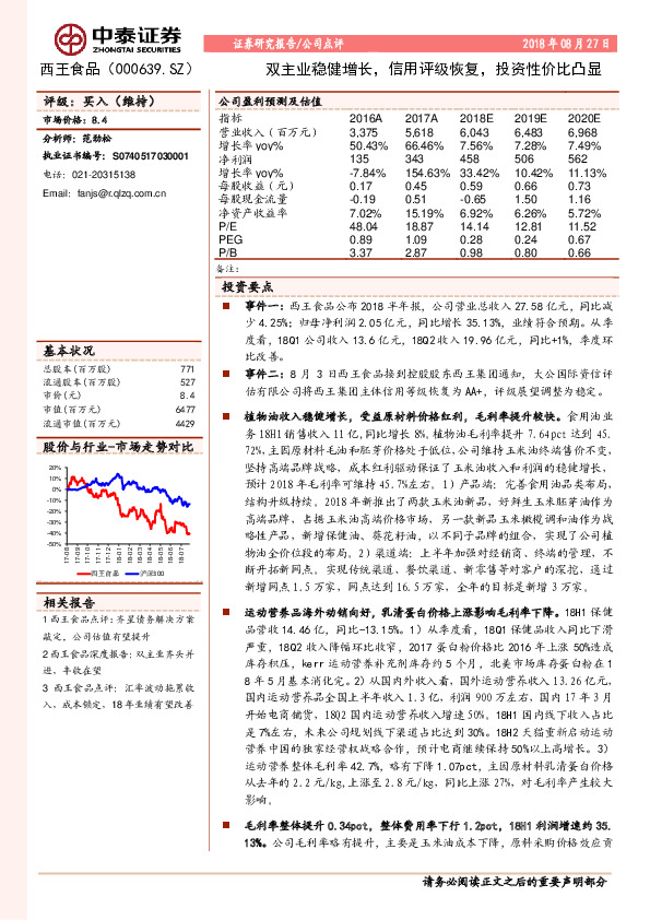 双主业稳健增长，信用评级恢复，投资性价比凸显