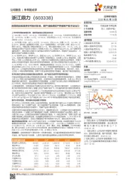规模效应抵消原材料涨价影响,新产线陆续投产将缓解产能不足压力