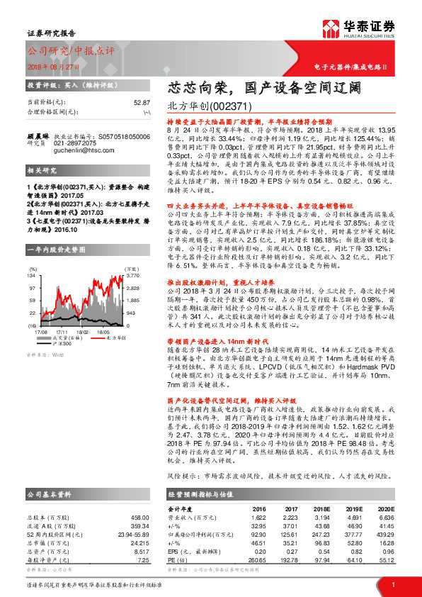 芯芯向荣，国产设备空间辽阔