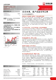 芯芯向荣,国产设备空间辽阔