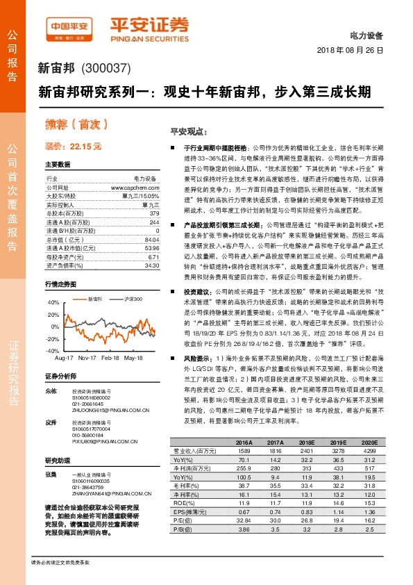 新宙邦研究系列一：观史十年新宙邦，步入第三成长期