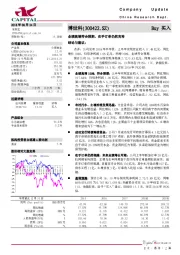 业绩高增符合预期，在手订单仍然充裕