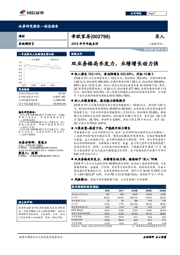 2018年半年报点评：双业务格局齐发力，业绩增长动力强