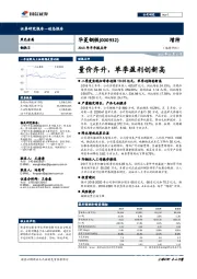 2018年半年报点评：量价齐升，单季盈利创新高