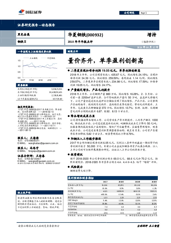2018年半年报点评：量价齐升，单季盈利创新高