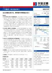 自主放缓合资分化,静待新车周期逐步发力