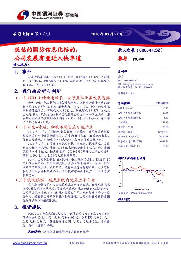 低估的国防信息化标的，公司发展有望进入快车
