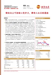 2018年半年报点评：铸造自主可控核心竞争力，静待工业互联蓬勃