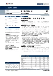 2018年半年报点评：业绩超预期，内生增长强劲