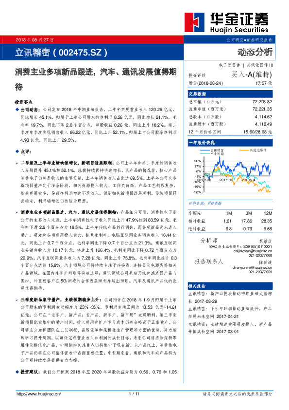 消费主业多项新品跟进，汽车、通讯发展值得期待