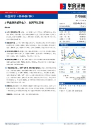 2季度煤炭板块收入、利润环比双增