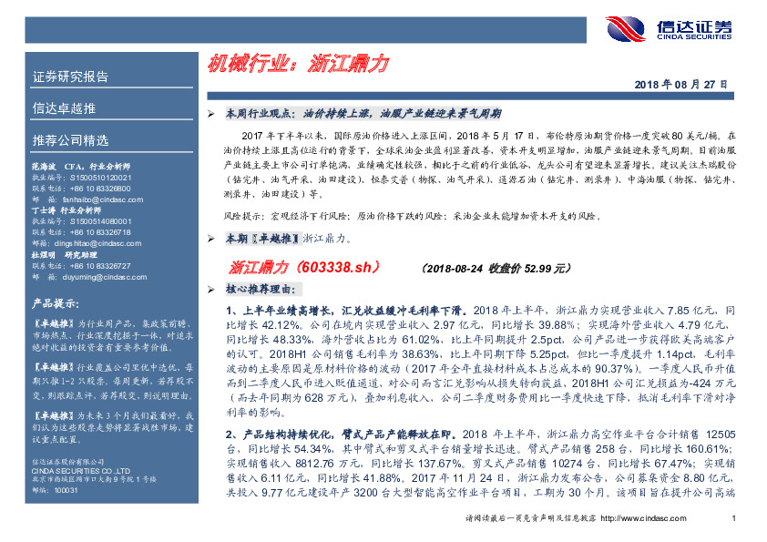 机械行业卓越推：浙江鼎力